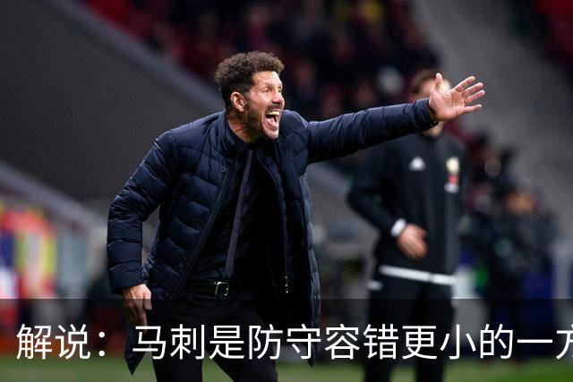 解说：马刺是防守容错更小的一方 文班防到外边那就里外都防不住